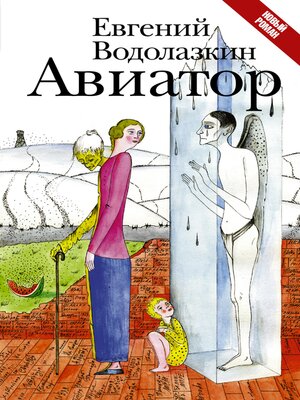 cover image of Авиатор